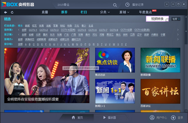 cntv-CBox中国网络电视台