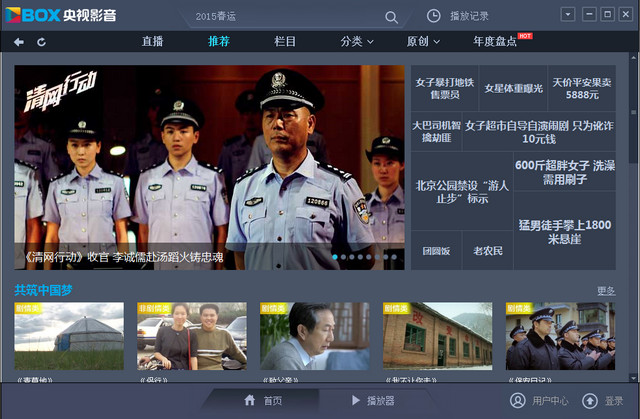 cntv-CBox中国网络电视台