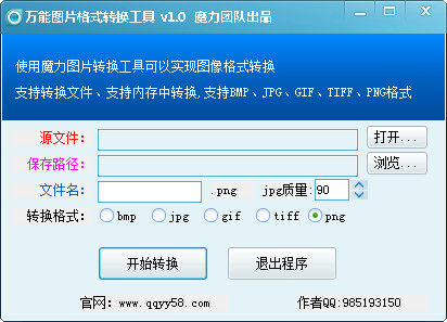 魔力万能图片格式转换工具