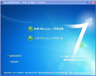 Win7界面仿真器 2.0 最新免费版软件截图