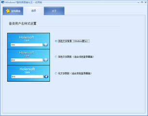 Windows7登陆画面美化王 1.2.0.0软件截图