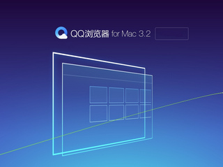 QQ浏览器 for Mac 3.7软件截图