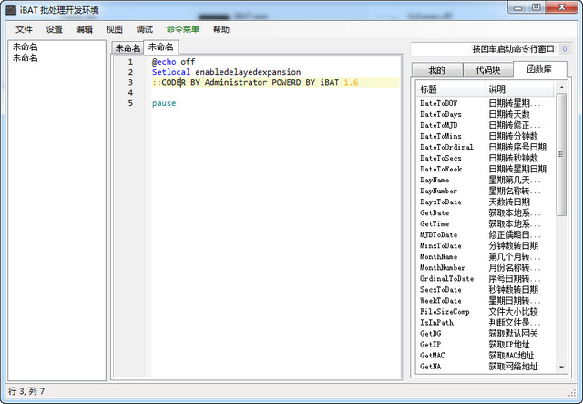 iBAT 批处理编程工具 1.6