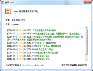 iBAT 批处理编程工具 1.6软件截图
