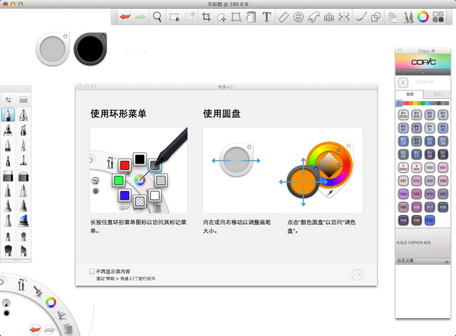 SketchBook Pro for Mac