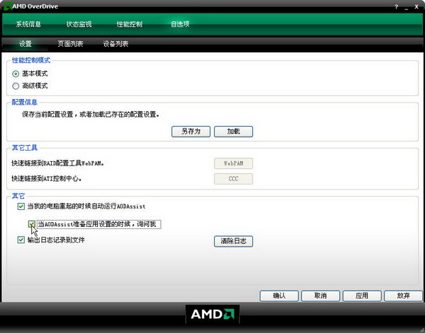 AMD OverDrive 4.3.1.0698