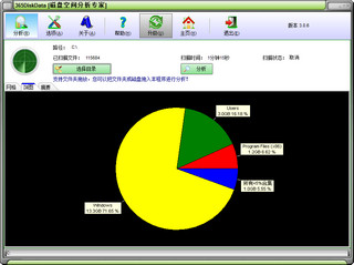 365DiskData磁盘空间分析专家 3.0.6软件截图