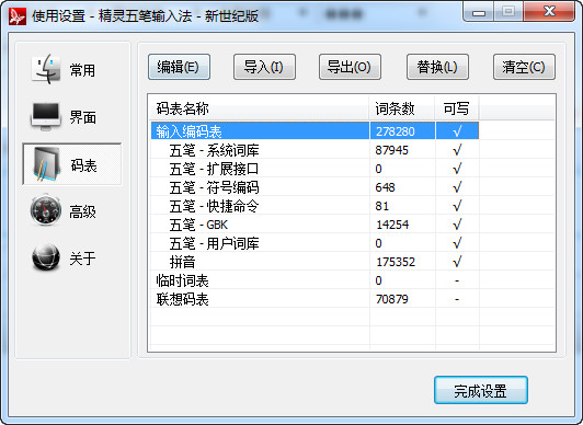 精灵五笔输入法