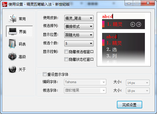 精灵五笔输入法 4.1.0.6 32/64位