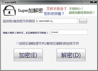 Super加解密 1.0 免费版软件截图