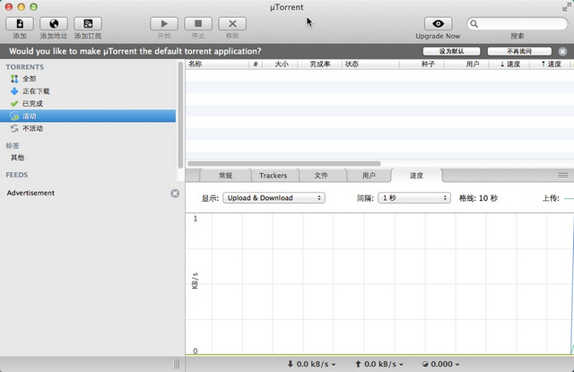 µTorrent for Mac