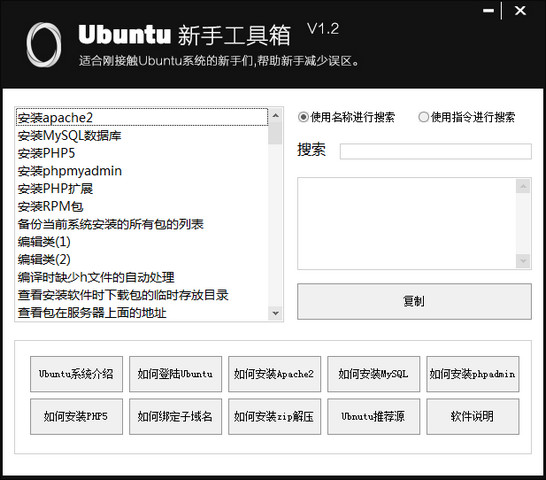 Ubuntu新手工具箱