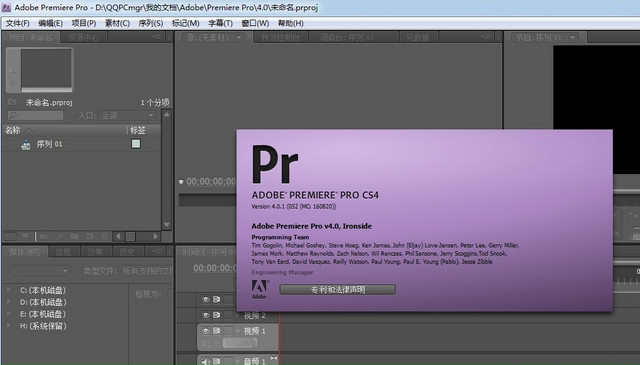 Adobe Premiere PRO CS4 中文免费版