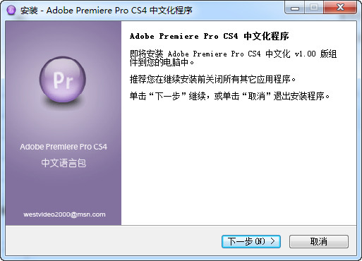 Premiere CS4中文补丁 1.17 最新免费版