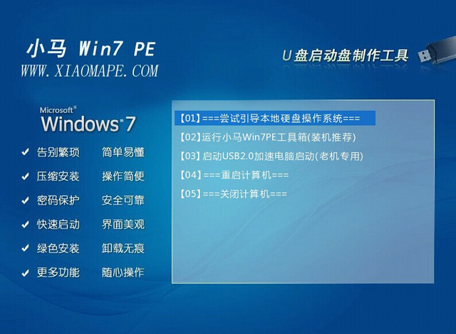 小马windows7PE工具箱