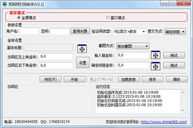 知码网打码助手