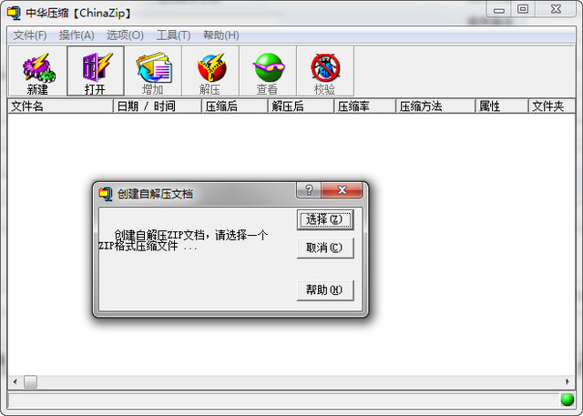 中华压缩ChinaZip