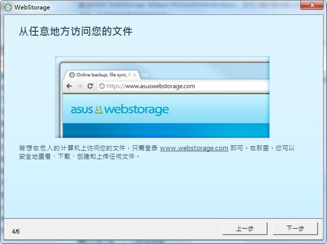 WebStorage 华硕云盘 2.1.15.458