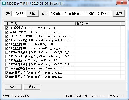 MD5密码查询工具