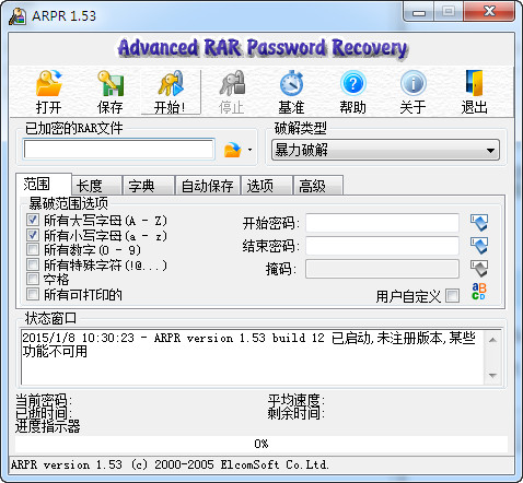 WinRAR密码破解器 1.53 汉化中文版