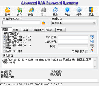 WinRAR密码破解器 1.53 汉化中文版软件截图