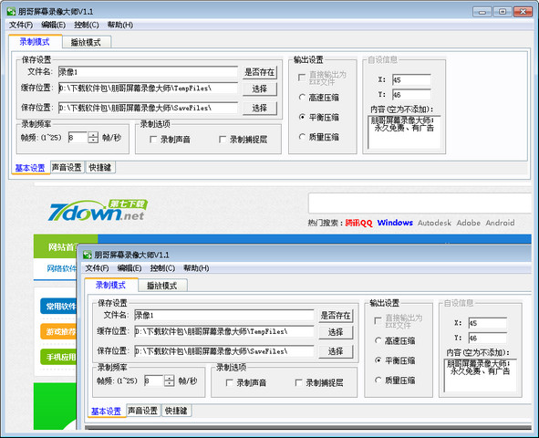 朋哥屏幕录像大师 1.1 最新免费版
