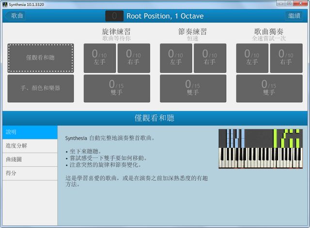 钢琴模拟软件Synthesia
