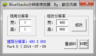 BlueStacks分辨率修改器