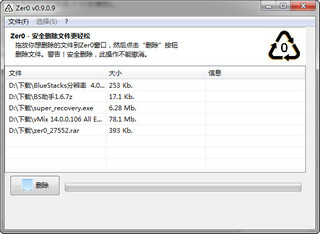 Zer0文件粉碎机 0.9.0.9 中文版软件截图
