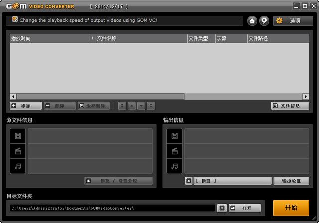 视频转换器GOM Video Converter 1.1.1.69软件截图