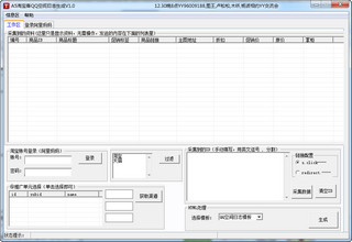 A5淘宝客QQ空间日志生成器 1.0 最新免费版软件截图