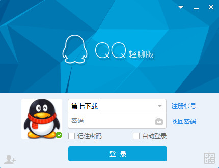 腾讯QQ精简版