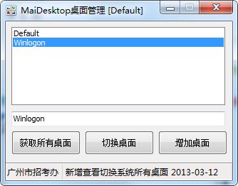 MaiVDesktop 虚拟桌面管理
