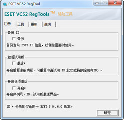 ESET VC52 RegTool 1.0.0.5 免费版软件截图