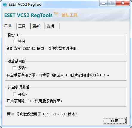 ESET VC52 RegTool 1.0.0.5 免费版