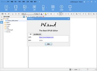 Wand编辑器 电子书制作工具 1.1.0软件截图