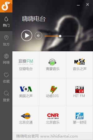 嗨嗨电台 1.2.0.1