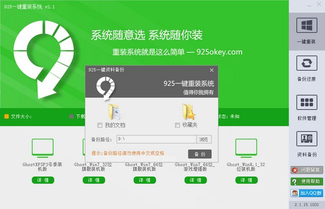 925一键重装系统