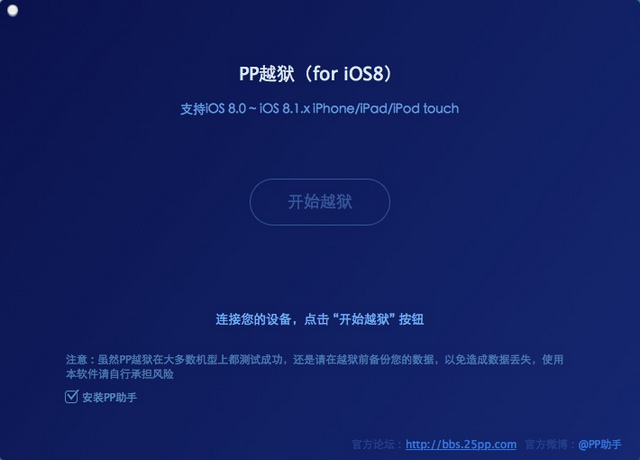 PP越狱助手for mac