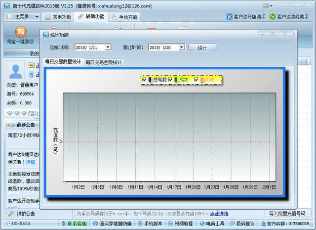 话费充值软件