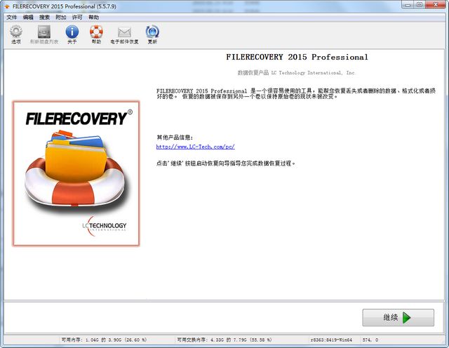Filerecovery 2015 Professional 5.5.7.9 中文专业版