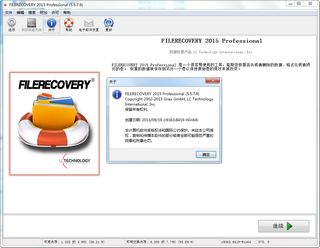 Filerecovery 2015 Professional 5.5.7.9 中文专业版软件截图