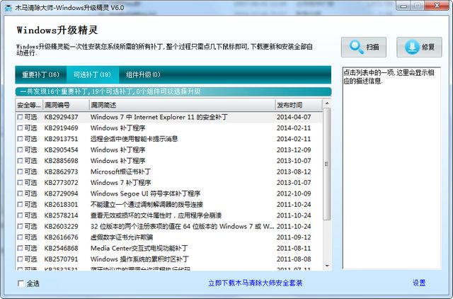 木马清除大师Windows升级精灵 6.0