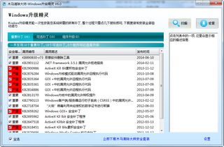 木马清除大师Windows升级精灵 6.0软件截图