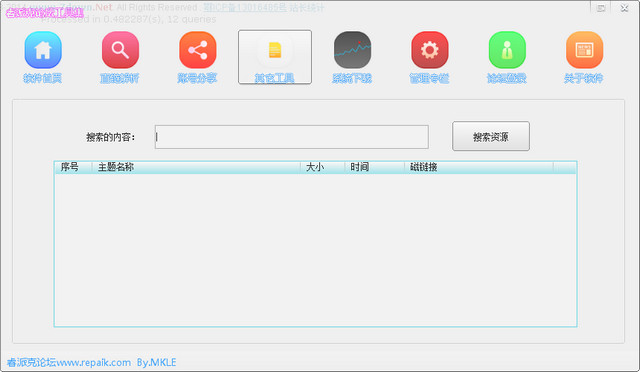睿派克论坛工具集