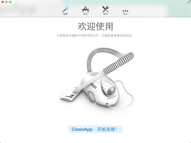 CleanApp 5.0.0b2 特别版