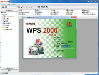 WPS阅读器 1.01软件截图