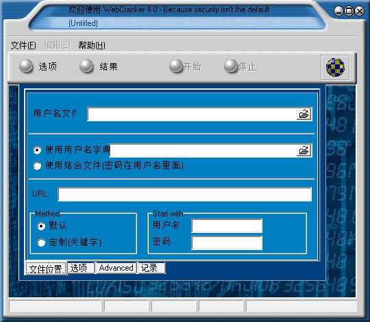 路由器密码破解软件 4.0 汉化中文免费版