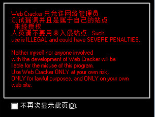 路由器密码破解软件 4.0 汉化中文免费版软件截图