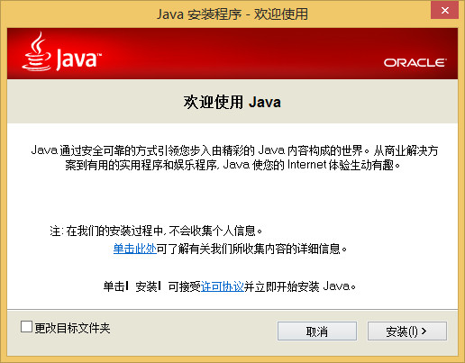Java SE Runtime Environment 8 8u31 正式版